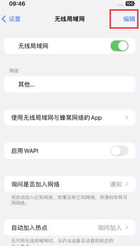 礼纪镇苹果Wifi维修分享iPhone怎么关闭公共网络WiFi自动连接 