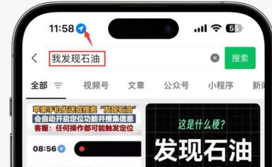 礼纪镇苹果客服中心分享iPhone 输入“发现石油”触发定位