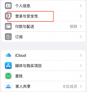 礼纪镇苹果维修站分享手机号注册的Apple ID如何换成邮箱【图文教程】 