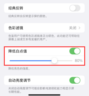 礼纪镇苹果电池维修分享iPhone省电巧妙设置降低白点值