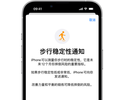 礼纪镇iPhone手机维修如何在iPhone开启'步行稳定性通知' 