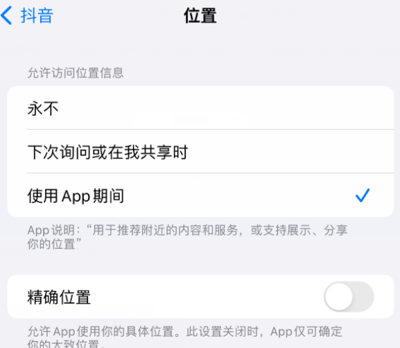 礼纪镇apple服务如何检查iPhone中哪些应用程序正在使用位置 