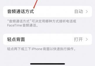 礼纪镇苹果蓝牙维修店分享iPhone设置蓝牙设备接听电话方法