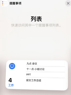 礼纪镇苹果14维修店分享iPhone14如何设置主屏幕显示多个不同类型提醒事项