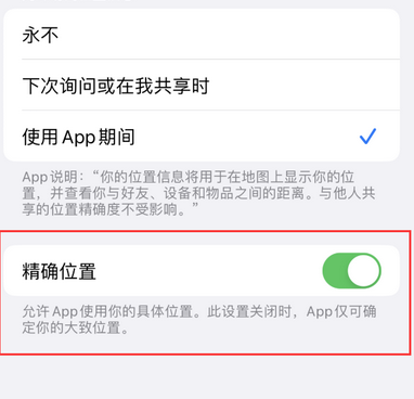 礼纪镇苹果服务中心分享iPhone查找应用定位不准确怎么办 