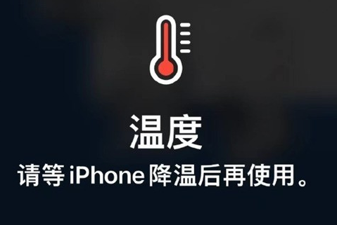 礼纪镇苹果维修站分享iPhone手机发烫严重怎么办 