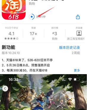 礼纪镇苹果维修站分享如何查看App Store软件下载剩余时间 