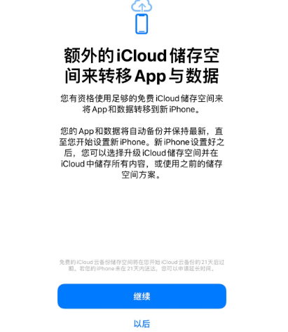 礼纪镇苹果14维修网点分享iPhone14如何增加iCloud临时免费空间