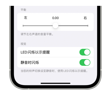 礼纪镇苹果14维修分享iPhone14静音时如何设置LED闪烁提示 