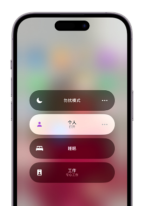 礼纪镇苹果14维修中心分享在iPhone14上定制个人专注模式 