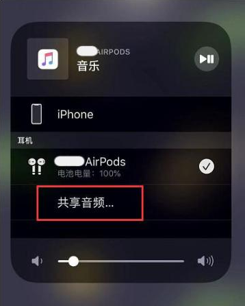 礼纪镇苹果14音频维修点分享iPhone14音频共享设置方法 