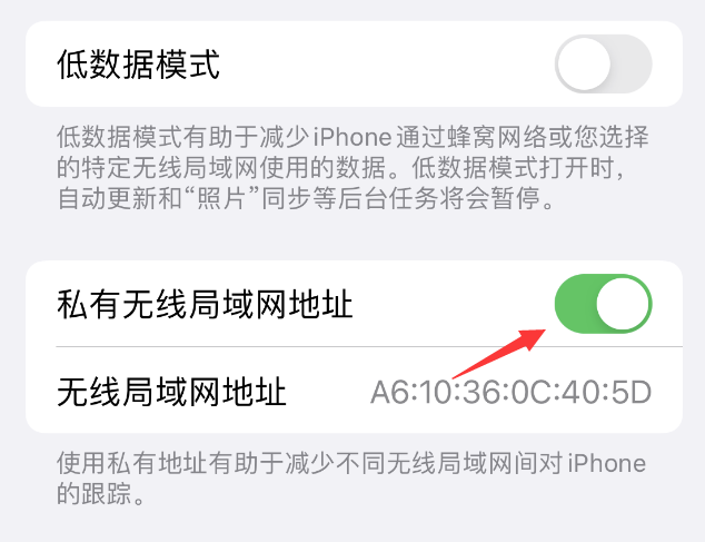 礼纪镇苹果wifi维修店分享iPhone私有无线局域网地址开启方法 