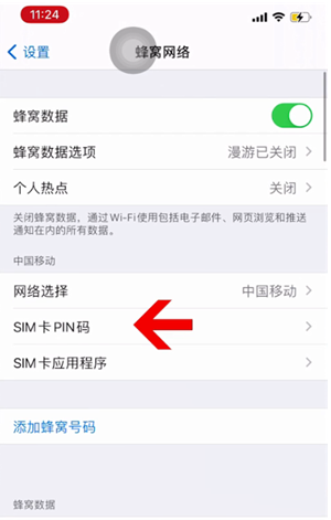 礼纪镇苹果14维修网分享如何给iPhone14的SIM卡设置密码 