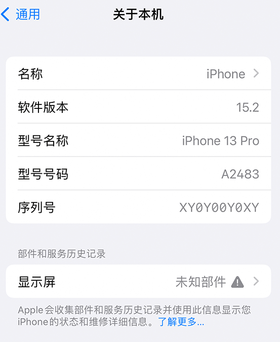 礼纪镇苹果14维修服务分享如何查看iPhone14系列部件维修历史记录 