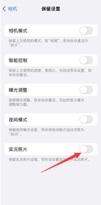 礼纪镇苹果维修网点分享iPhone14关闭实况照片操作方法 