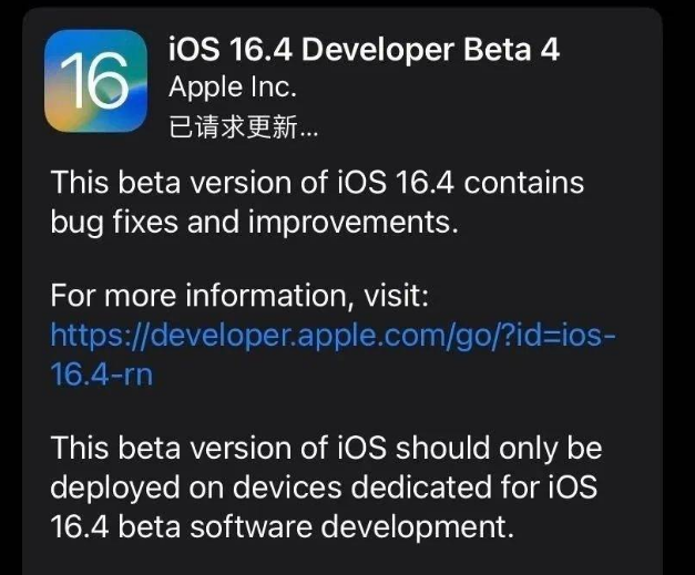 礼纪镇苹果维修网点分享iOS 16.4 beta 4更新内容及升级建议 