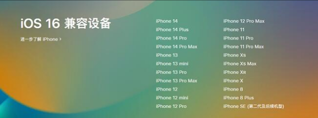 礼纪镇苹果手机维修分享:iOS 16.4 Beta 3支持哪些机型升级？ 