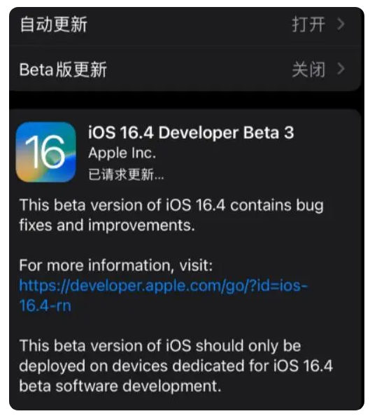 礼纪镇苹果手机维修分享：iOS16.4Beta3更新了什么内容？ 