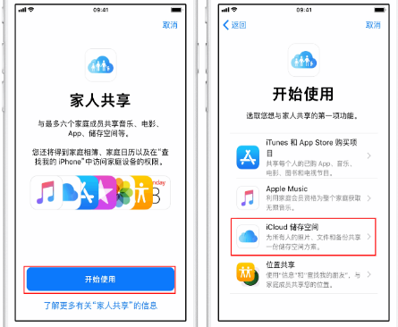 礼纪镇苹果14维修分享：iPhone14如何与家人共享iCloud储存空间？ 