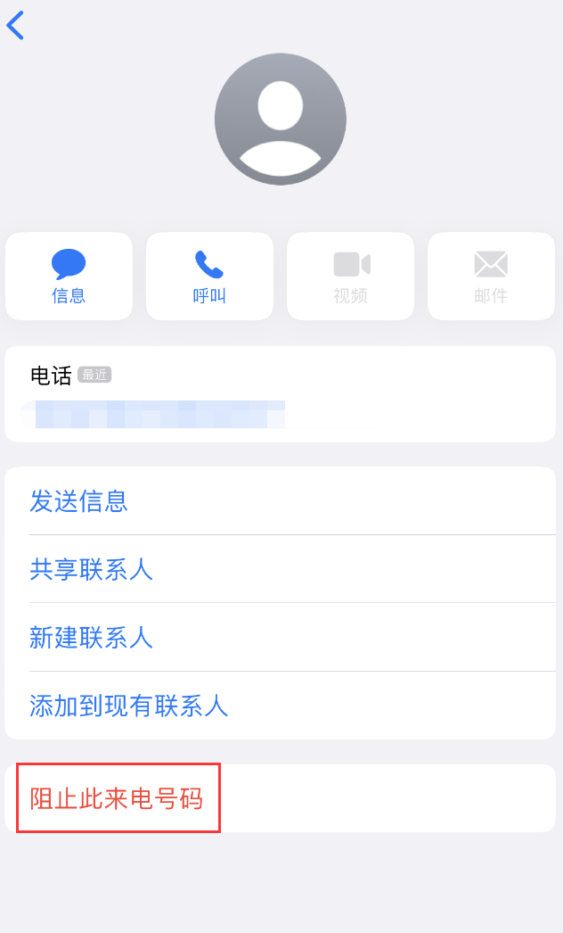 礼纪镇苹果手机维修分享：iPhone 拒收陌生人 iMessage 信息的方法 