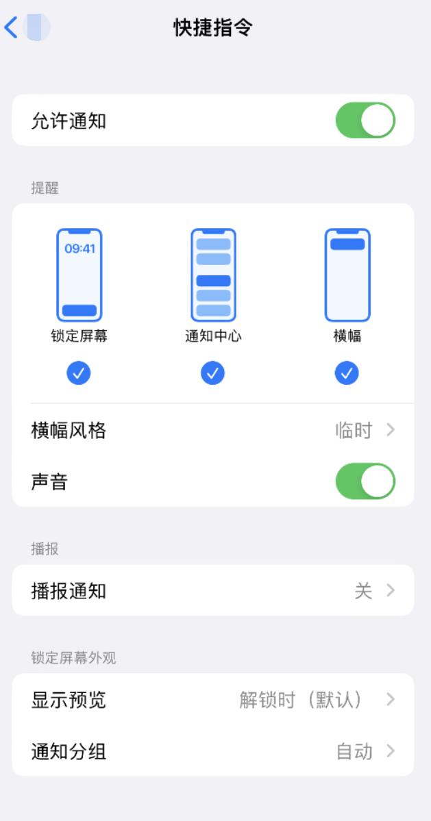 礼纪镇苹果手机维修分享如何在 iPhone 上关闭快捷指令通知 