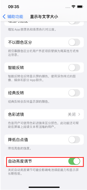 礼纪镇苹果15维修店分享iPhone 15 Pro系列屏幕亮度 