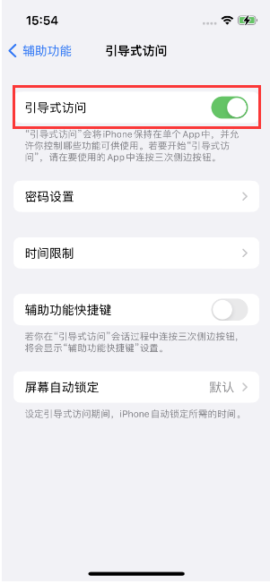 礼纪镇苹果14维修店分享iPhone 14引导式访问按三下没反应怎么办 