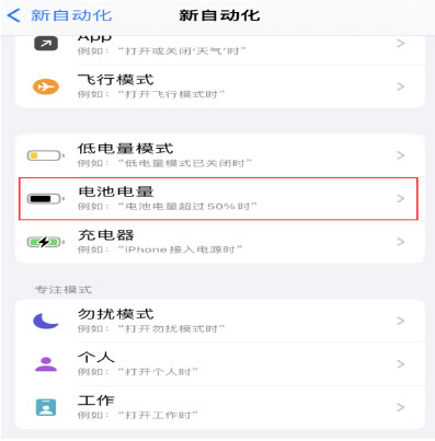 礼纪镇苹果手机维修分享iPhone 在需要时自动开启“低电量模式”的方法 