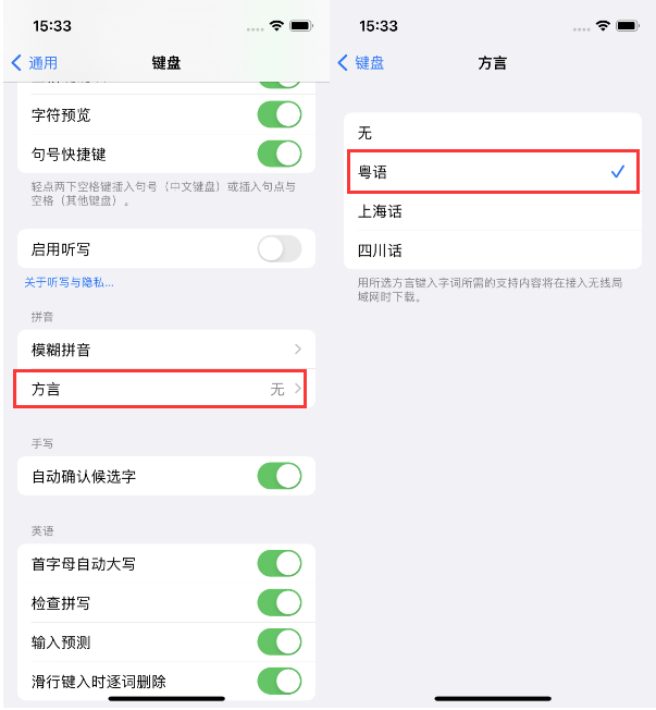 礼纪镇苹果14服务点分享iPhone 14plus设置键盘粤语方言的方法 