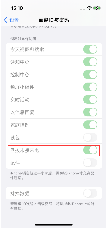 礼纪镇苹果14维修店分享iPhone14禁用锁定时回拨未接来电方法 