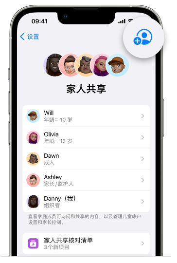 礼纪镇苹果维修网点分享iOS 16 小技巧：通过“家人共享”为孩子创建 Apple ID 