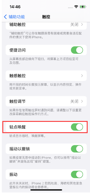 礼纪镇苹果14维修店分享iPhone 14双击屏幕不亮怎么办 