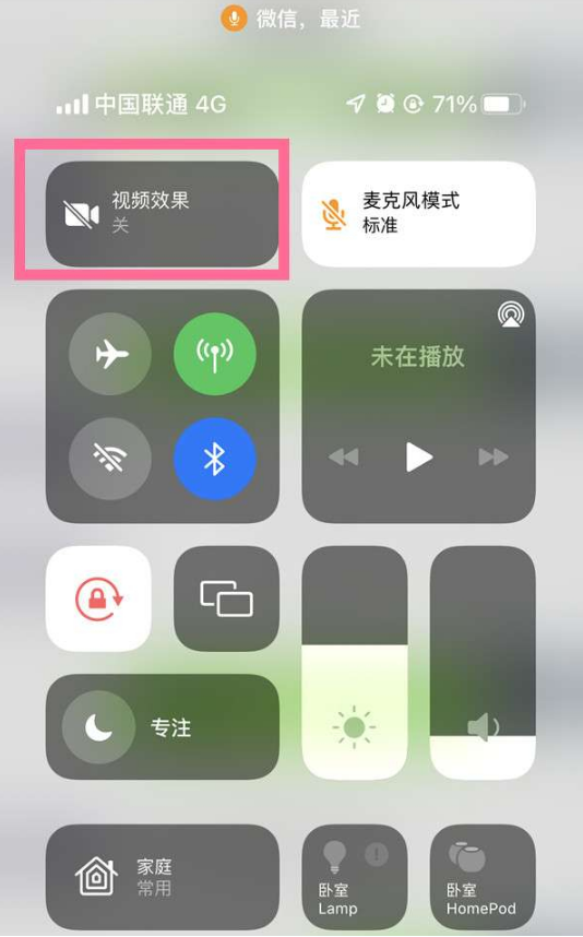 礼纪镇苹果14维修店分享iPhone14微信视频美颜开启方法 