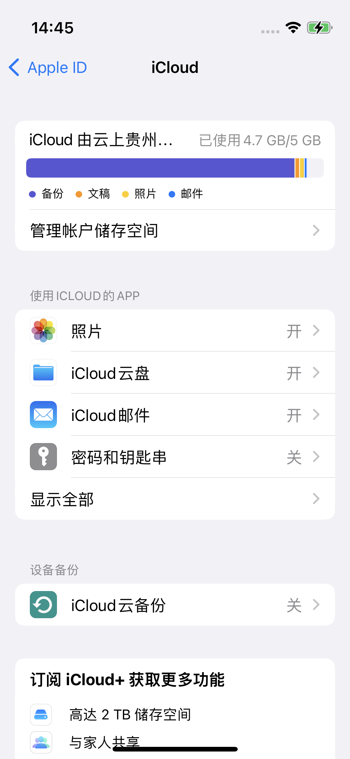 礼纪镇苹果14维修分享iPhone 14 开启iCloud钥匙串方法 