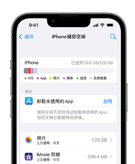 礼纪镇苹果14维修店分享管理 iPhone 14 机型储存空间的方法 