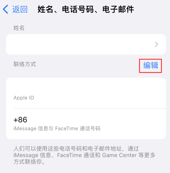 礼纪镇苹果手机维修点分享iPhone 上更新 Apple ID的方法 