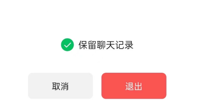 礼纪镇苹果14维修分享iPhone 14微信退群可以保留聊天记录吗 