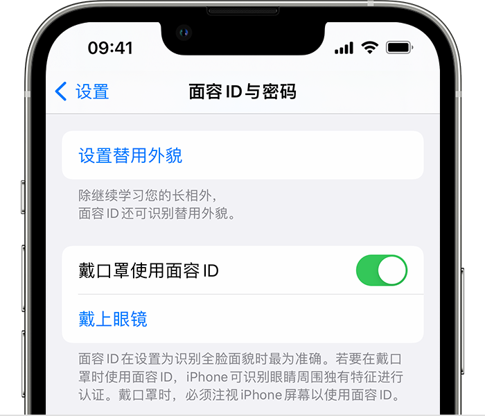 礼纪镇苹果14维修店分享佩戴口罩时通过面容 ID 解锁 iPhone 14的方法 