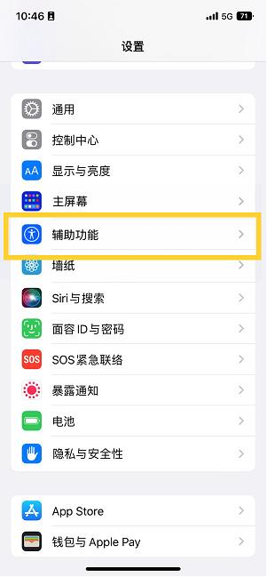 礼纪镇苹果14维修分享iPhone 14设置单手模式方法教程 