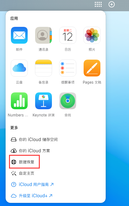 礼纪镇苹果手机维修分享iPhone 小技巧：通过苹果 iCloud 官网恢复已删除的文件 