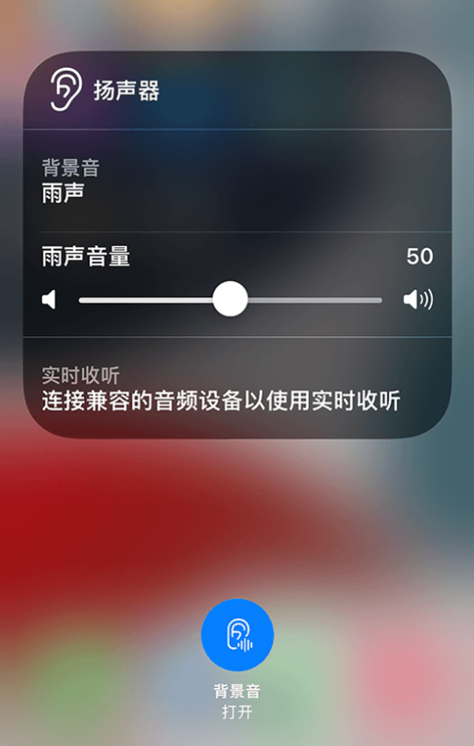 礼纪镇苹果14维修分享iPhone 14 使用技巧：通过自带的“背景音”功能播放雨声和其他环境噪声 