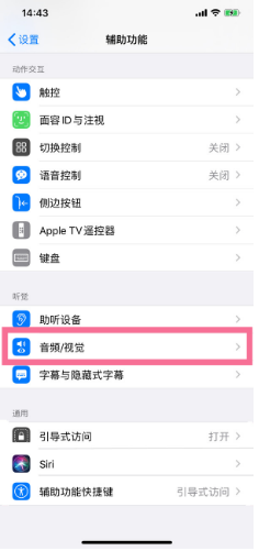 礼纪镇苹果14维修分享iPhone 14 如何设置开关机声音 