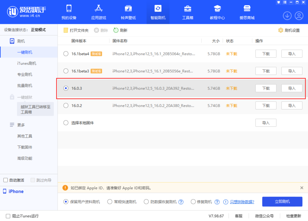 礼纪镇苹果手机维修分享iOS 16.0.3更新内容及升级方法 