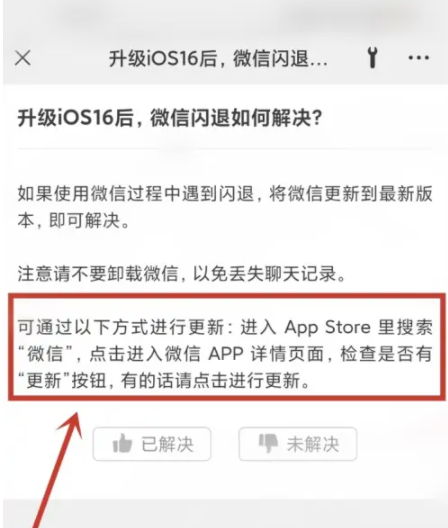 礼纪镇苹果手机维修分享升级iOS 16.0.2后微信闪退解决办法 