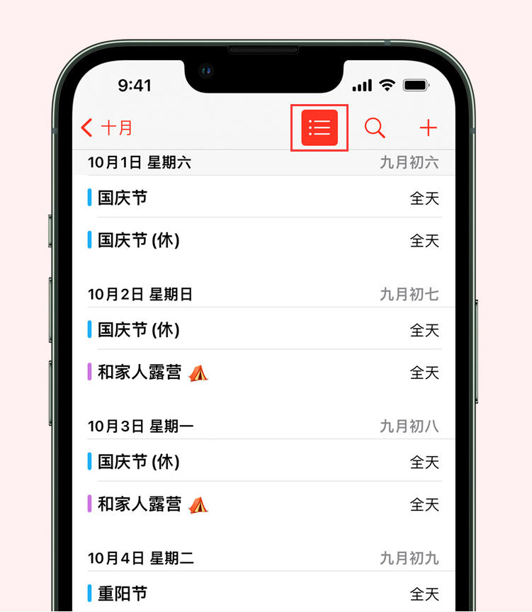 礼纪镇苹果手机维修分享如何在 iPhone 日历中查看节假日和调休时间 