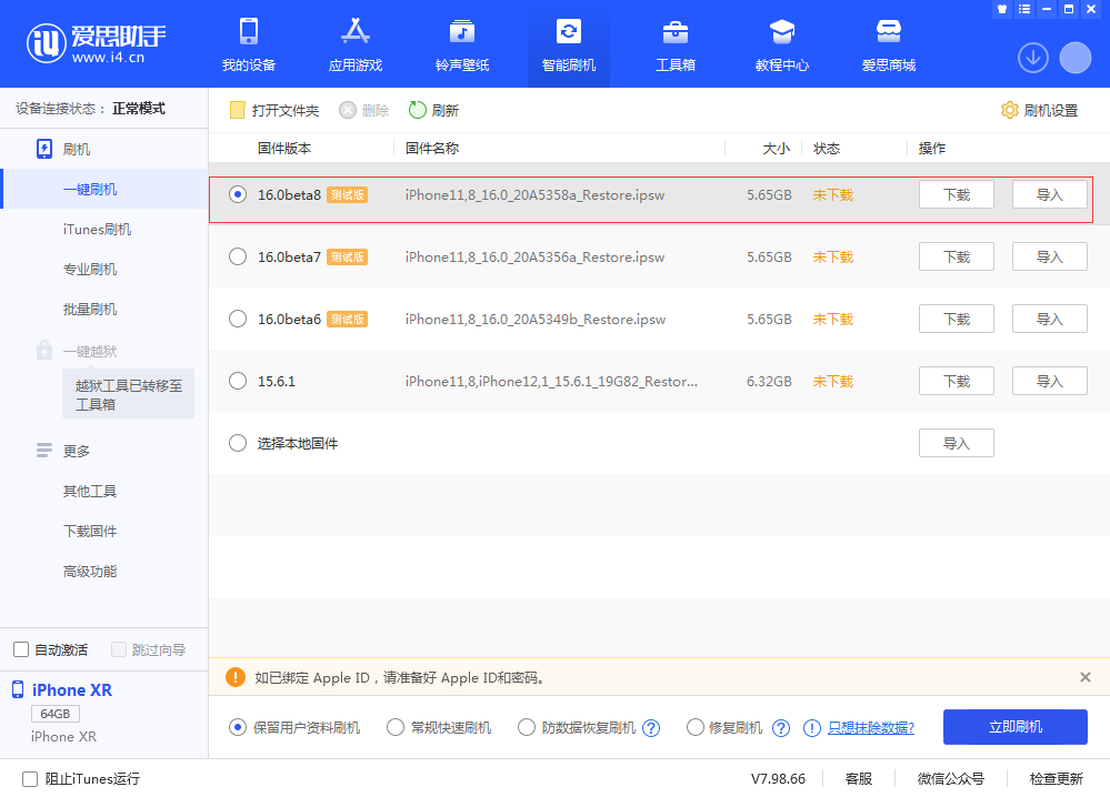 礼纪镇苹果手机维修分享iOS 16 Beta 8更新内容及升级方法 