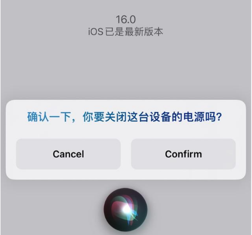礼纪镇苹果手机维修分享iOS 16 Beta5为什么要取消Siri语音关机功能 