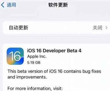 礼纪镇苹果手机维修分享iOS16 Beta4 更新内容及升级建议 