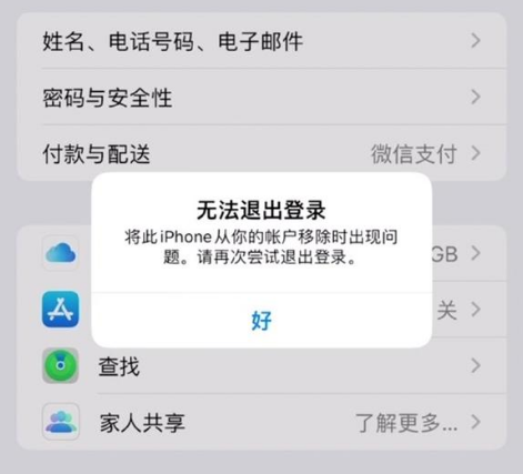 礼纪镇苹果手机维修分享iOS 16.0无法退出Apple ID的问题解决了 