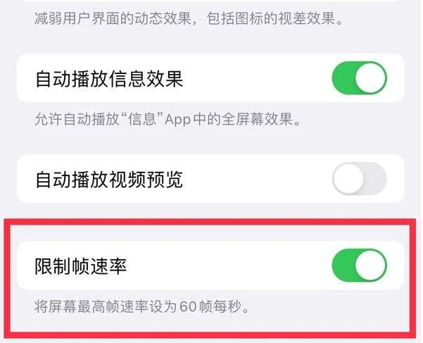 礼纪镇苹果13维修分享iPhone13 Pro高刷是否可以手动控制 